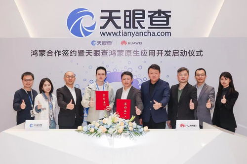 天眼查啟動(dòng)鴻蒙原生應(yīng)用開發(fā)，打造商業(yè)信息查詢領(lǐng)域技術(shù)新標(biāo)桿