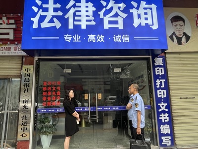 司法+監管 嘉陵區開展法律服務市場聯合執法檢查行動，規范法律咨詢服務