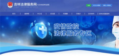 吉林省“云端”護法 足不出戶享便捷法律服務，依法筑牢疫情防控屏障
